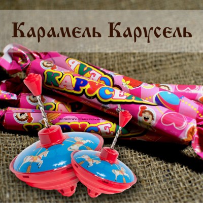 карусель