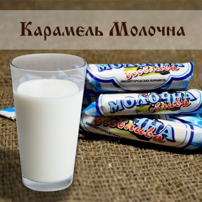 молочна